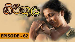 Girikula Episode 62 | ගිරිකුල | girikula sinhala teledrama | Fahim Mawjood Productions