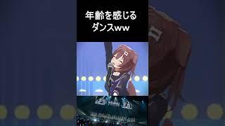 【宝鐘マリン】船長のダンスが可愛い！