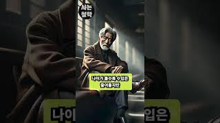 성생활을 즐기는 노인들중 90%가 몰라서 당황, 꼭 알아야할 5가지 건강, 관계, 성생활 #오디오북 #지혜 #인생조언