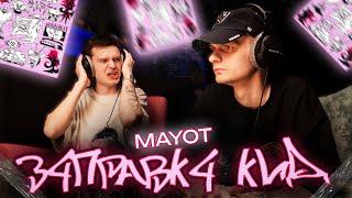 Реакция на MAYOT - З4ПРАВК4 КИД | 4:33