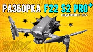 Analysis of drone #sjrc F22 S2 PRO+