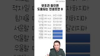 무조건 외워야 하는 인생조언!