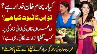 Reham Khan Kis ki Agent? | Imran Khan ko trap kiya! Modi aur India ko Khush Kiya! Real Story of Book