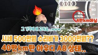 500만원짜리 자동차가 수리비가 3000만원?? 제발 그만 고쳐......