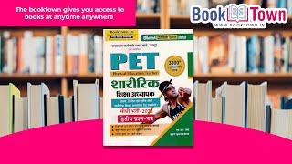 PET Exam || CHRONOLOGY PHYSICAL EDUCATION TEACHER (PTI) EXAM BY M.R VERMA AND SHRAVAN KUMAR PRAJAPAT