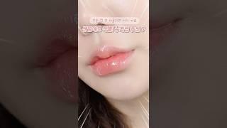 진한 색조 안어울린다면 이런 누디립 추천하는 나 어떤데 #누디립