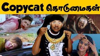 இப்படியா Copy அடிப்பீங்க Serial Copycat Troll Tamil Serial Troll | Chithi 2 Sun Tv Serial Comedy
