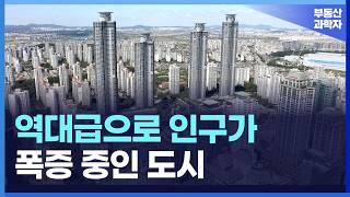 최근 10년간 인구가 가장 많이 증가한 도시는 이곳입니다.