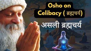 Osho thoughts on Celibacy Hindi | Real meaning of Brahmacharya Osho | Osho explain