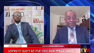 "ቀለም አልቋል ብር አናትምም" እስኪባል የሚጠብቀው ብልጽግና