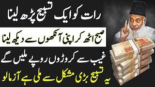 Wazifa | Wazifa for Friday | Wazifa For Money | Fajar Ki Namaz K Bad Ka Wazifa | Powerful Wazifa