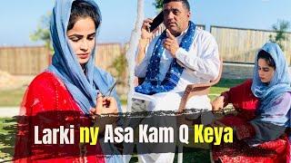 Larki Ne jaab Kiyo kate  | Urdu / Hindi Video | Fiker Saraiki