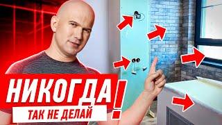 САМЫЕ ДИКИЕ ОШИБКИ В РЕМОНТЕ СПАЛЬНИ! #173