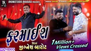 ફરમાઈશ with Jignesh Barot || Gaman Santhal & Rakesh Barot || live garba