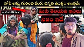 అసలు ఎవరీ టోపీ అమ్మ ? అసలు నిజాలు తెలుసుకోండి Topi Amma Arunachalam Village Vihari