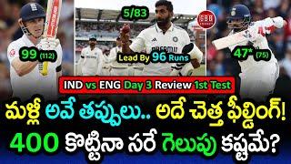 IND vs ENG Day 3 Review 1st Test: Match in Balance – What Should India Do on Day 4? | GBB Cricket