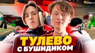 ПРИГЛАСИЛ СТРИМЕРА НА ЛУЧШИЙ СЕРВЕР В ГТА 5 РП / ТУЛЕВО С @Bushidix1 НА GTA 5 RP