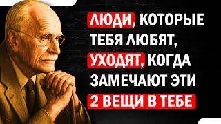 Люди говорят, что любят тебя... и уходят, когда замечают в тебе одну из этих двух вещей | Карл Юнг