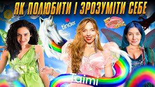 про те як полюбити і зрозуміти себе ( коротка версія ) | Hot Mamas Show