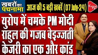 Rahul Gandhi’s Letter To CM Yogi| Probe Against Satyendar Jain| PM Modi Austria Visit | Dr.Manish Kr