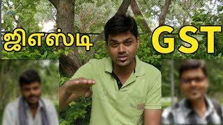 What is GST ? ஜிஎஸ்டி வரி என்றால் என்ன ? For Common People  in TAMIL