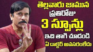 పరగడుపున ఇది 3 స్పూన్లు తాగండి | Actor Bhanu Chander Health Tips and Beauty Secrets | Telugu World