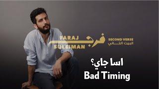 Faraj Suleiman - Bad Timing  فرج سليمان - اسا جاي؟