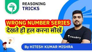 7-Minute Reasoning Tricks | Wrong Number Series (देखते ही हल करना सीखें) | By Hitesh Kumar Mishra