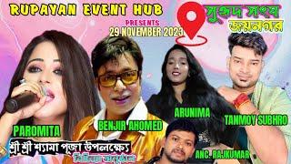 Live MUSICAL NIGHT 2023 || Surhid Sangha !! Tanmoy Subhro || Paromita !! Benjir Ahomed !! Arunima