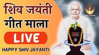 Live Shiv Jayanti Songs | Happy Shiv Jayanti | Shiv Ratri | Shiv Ratri Songs | Bhajan