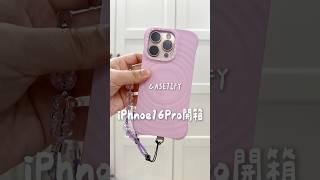 #iPhone16Pro x CASETiFy unboxing 沒想到9/21就收到了！好快