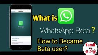 What is whatsapp beta? How to became beta user?|Tamil|TIT