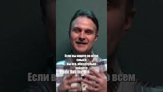 Все что происходит не случайно. Vlado Rubinstein  #мотивация #shorts #саморазвитие