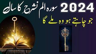 Surah Alam Nashrah Ka Wazifa | 2024 Ka Powerful Wazifa | Setrun Planets Wazifa