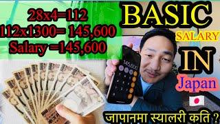 Nepali Basic Salary in JAPAN | Japan Average Monthly Salary ? | जापानमा तलब कति ? Nepali In Japan .