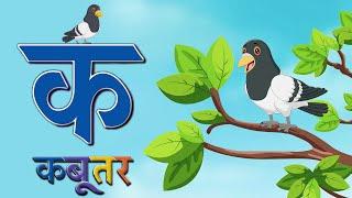 क से कबूतर - Ka Se Kabutar - Hindi Varnamala Song - Kids Songs- BaaBee TV | AD Kids Rhymes |