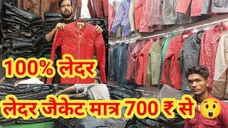 kanpur leather jacket market || vlogwithhaseen || KANPUR BD MARKET 2022