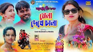 NEW TUSU SONG 2025  !!  Mela dekhe chala !!  makar Sankranti special !! Monika & sahil shailendra