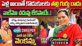 Folk Singer Venkatamma (GHMC Worker) Emotional Interview| Folk Singers Latest Interview | FolkStars