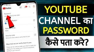 Youtube Channel Ka Password Kaise Pata Kare | how to recover youtube channel password | youtube