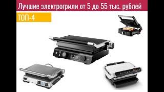 ТОП-5 ЛУЧШИХ грилей 2024 года #garlyn #redmond #bork  #delonghi #tefal #grill #bbq