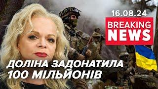 ЗАТЯТА пУТІНІСТКА задонатила на ЗСУ! Що ж трапилося? Час новин 19:00 16.08.24