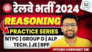 रेलवे भर्ती 2024 || Test-19 || Reasoning || NTPC, GROUP-D, ALP, TECH., JE, RPF|| Piyush Varshney Sir