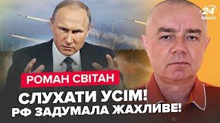 ️СВІТАН: Українці, УВАГА! РФ готує один з наймасштабніших ОБСТРІЛІВ. Ось, чому РФ підірвала ДАМБУ