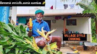 சோளம் அவிச்சு சாப்பிடலாம் வாங்க|Village Lifestyle Video in Tamil|Idhu Namma Route.#tamil#lifestyle