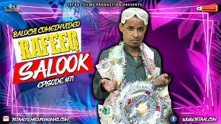 Rafeeq Salook | Balochi Comedy Video | Episode #71 | 2020 #istaalfilms #basitaskani