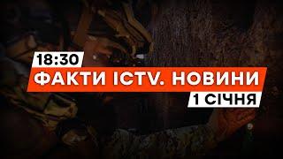 ️️ СЕРЕБРЯНСЬКИЙ ЛІС: репортаж із ФРОНТУ | Новини Факти ICTV за 01.01.2024