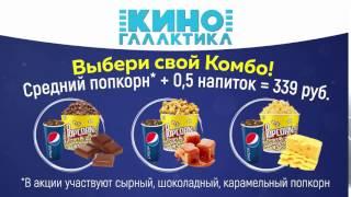 Кинотеатр КиноГалактика г. Чебоксары