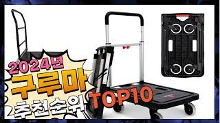 지금 사야 할 구루마! 2024년 추천 Top10!