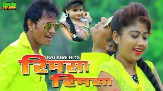 Raj bhai video 2023 || Rimsa Rimsa || New Khortha Video Raj Bhai & Mishti Priya